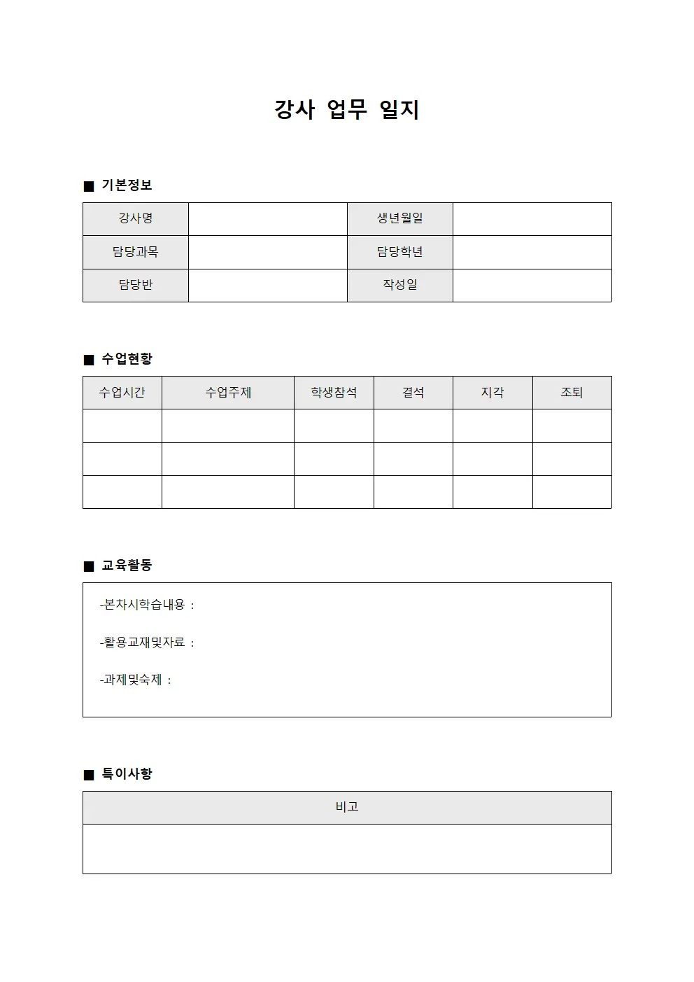 강사 업무 일지