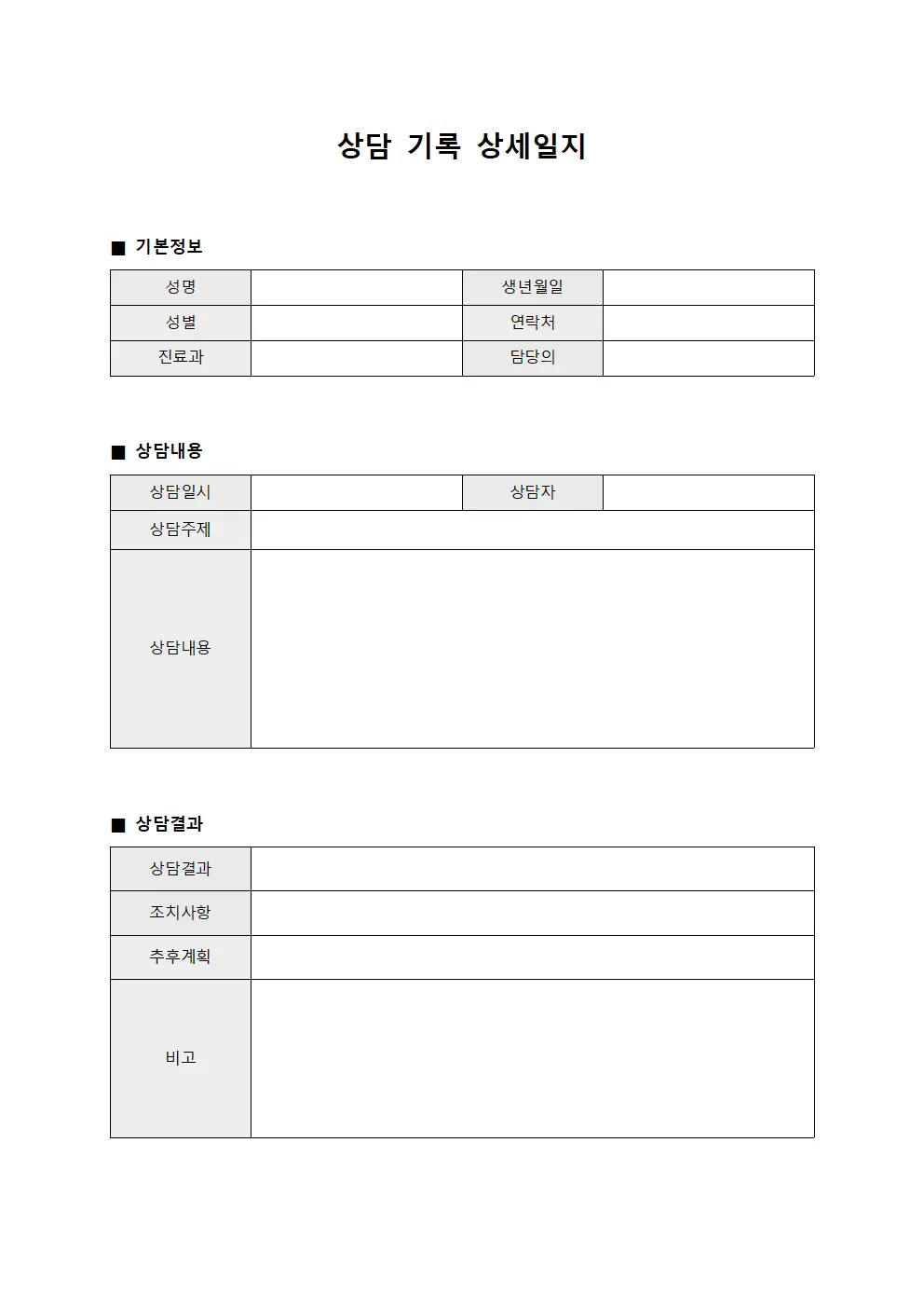 상담 기록 상세일지 서식.양식