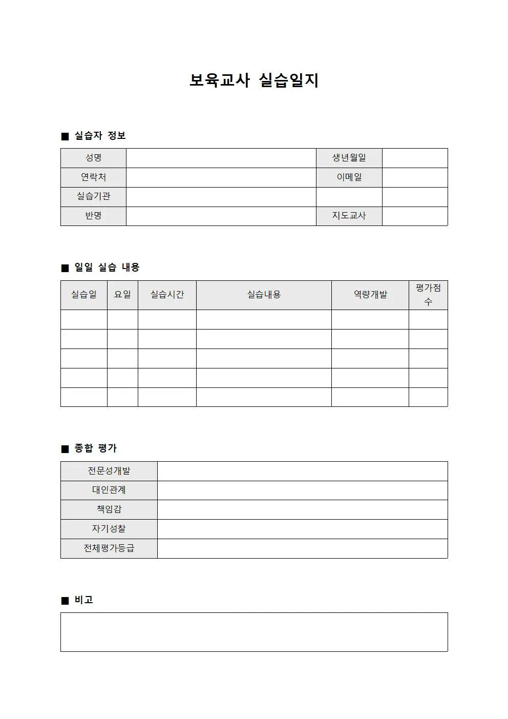 보육교사 실습일지