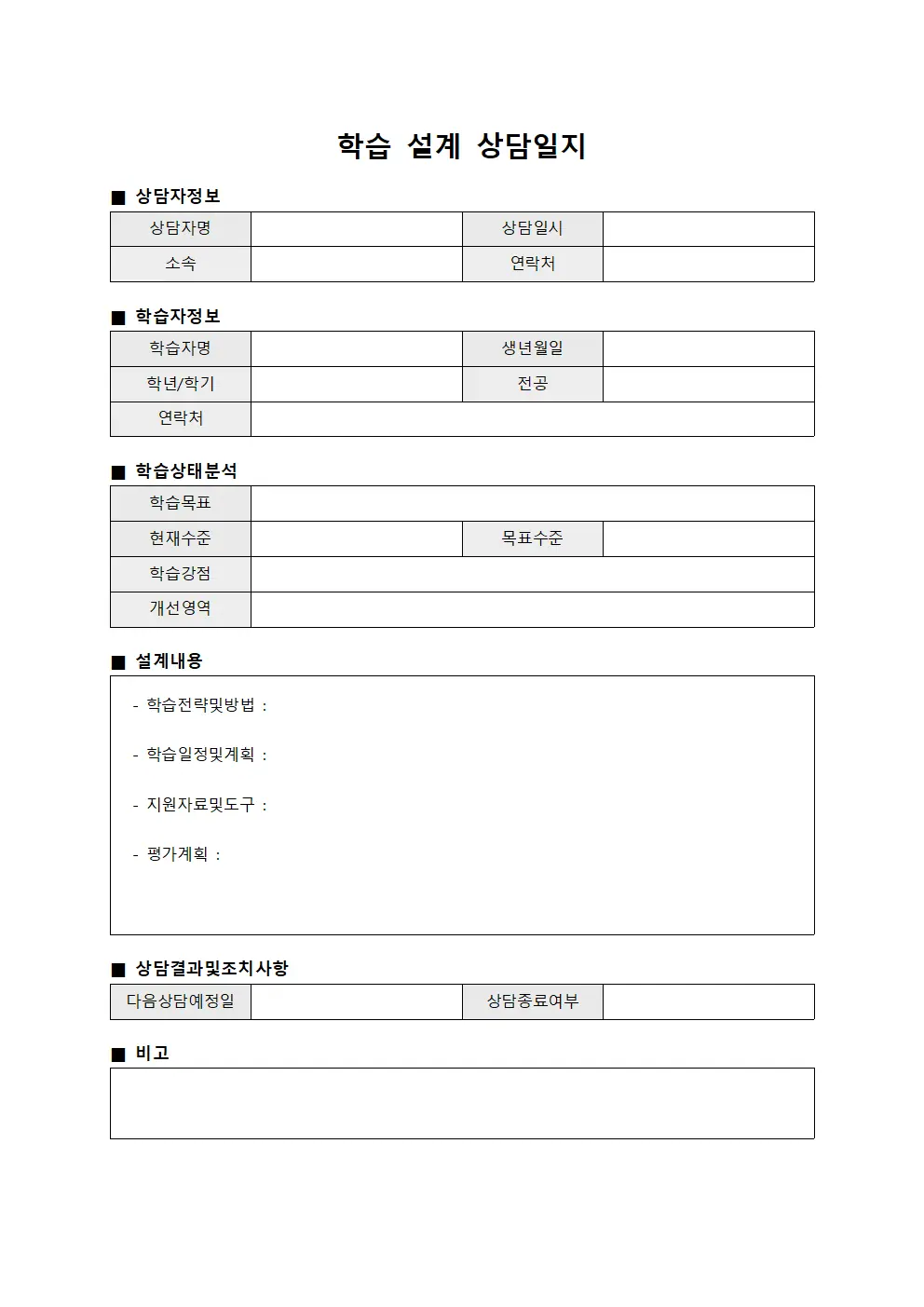 학습 설계 상담일지
