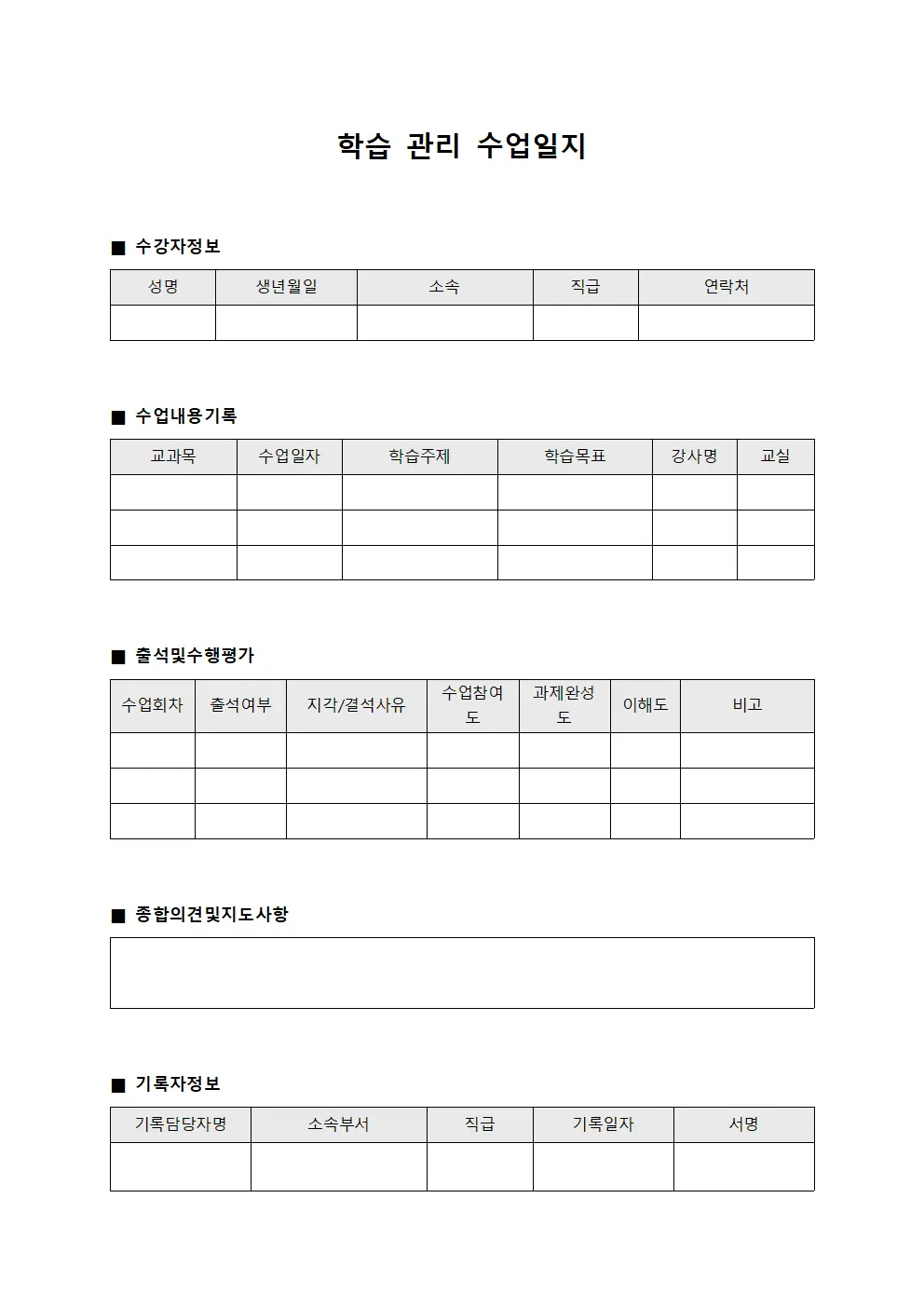 학습 관리 수업일지