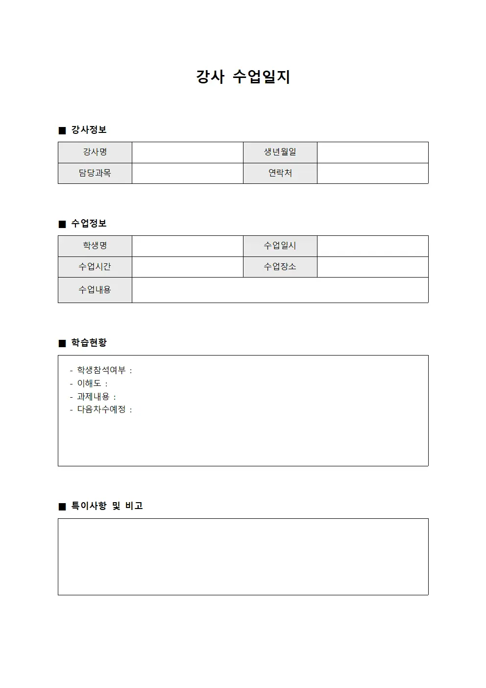 강사 수업일지