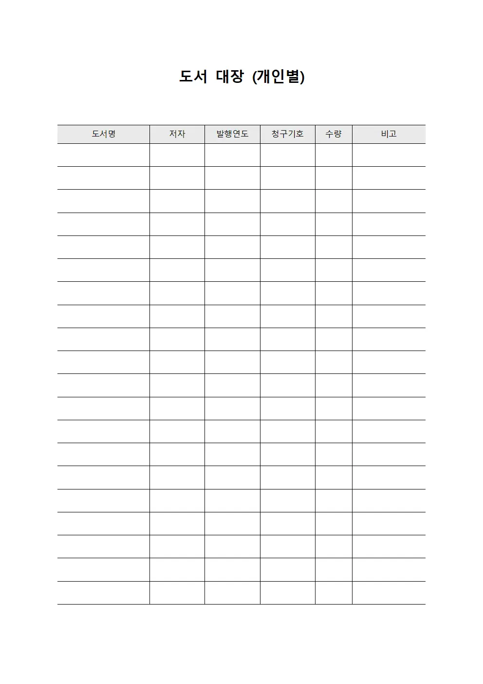 도서 대장 (개인별)