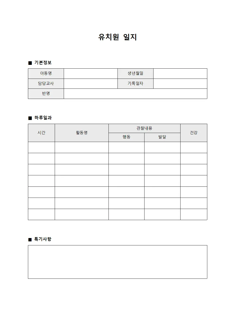 유치원 일지 양식.서식