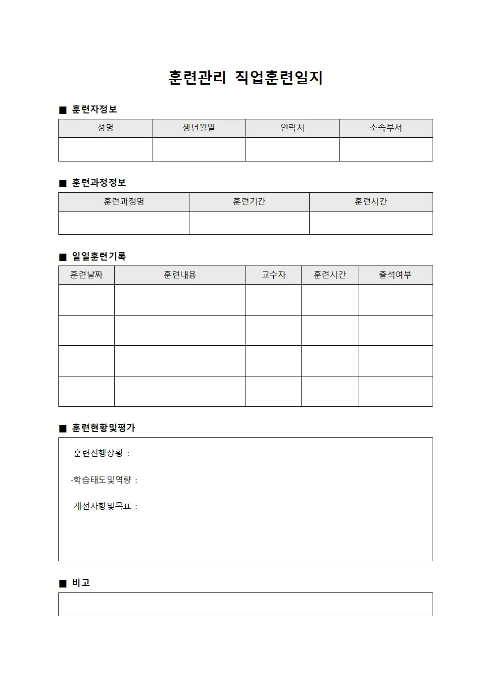 훈련관리 직업훈련일지 문서서식