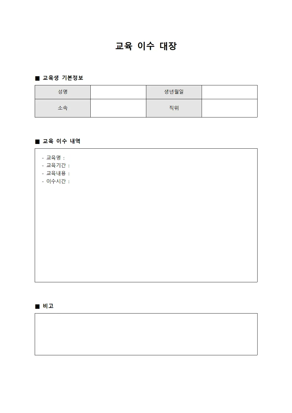교육 이수 대장 서식.양식