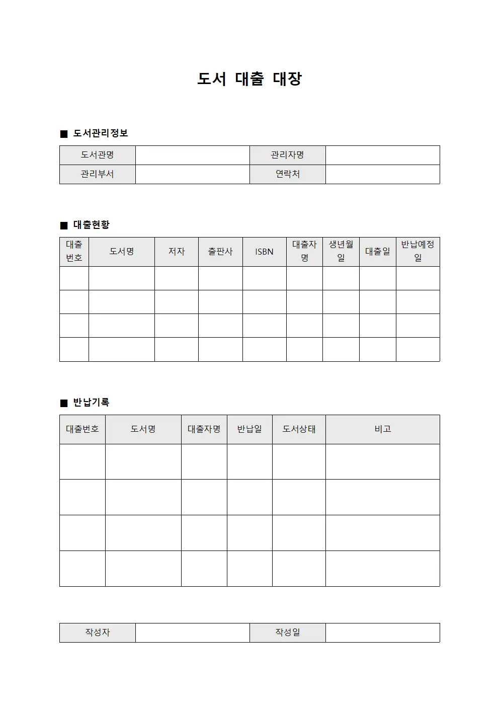 도서 대출 대장