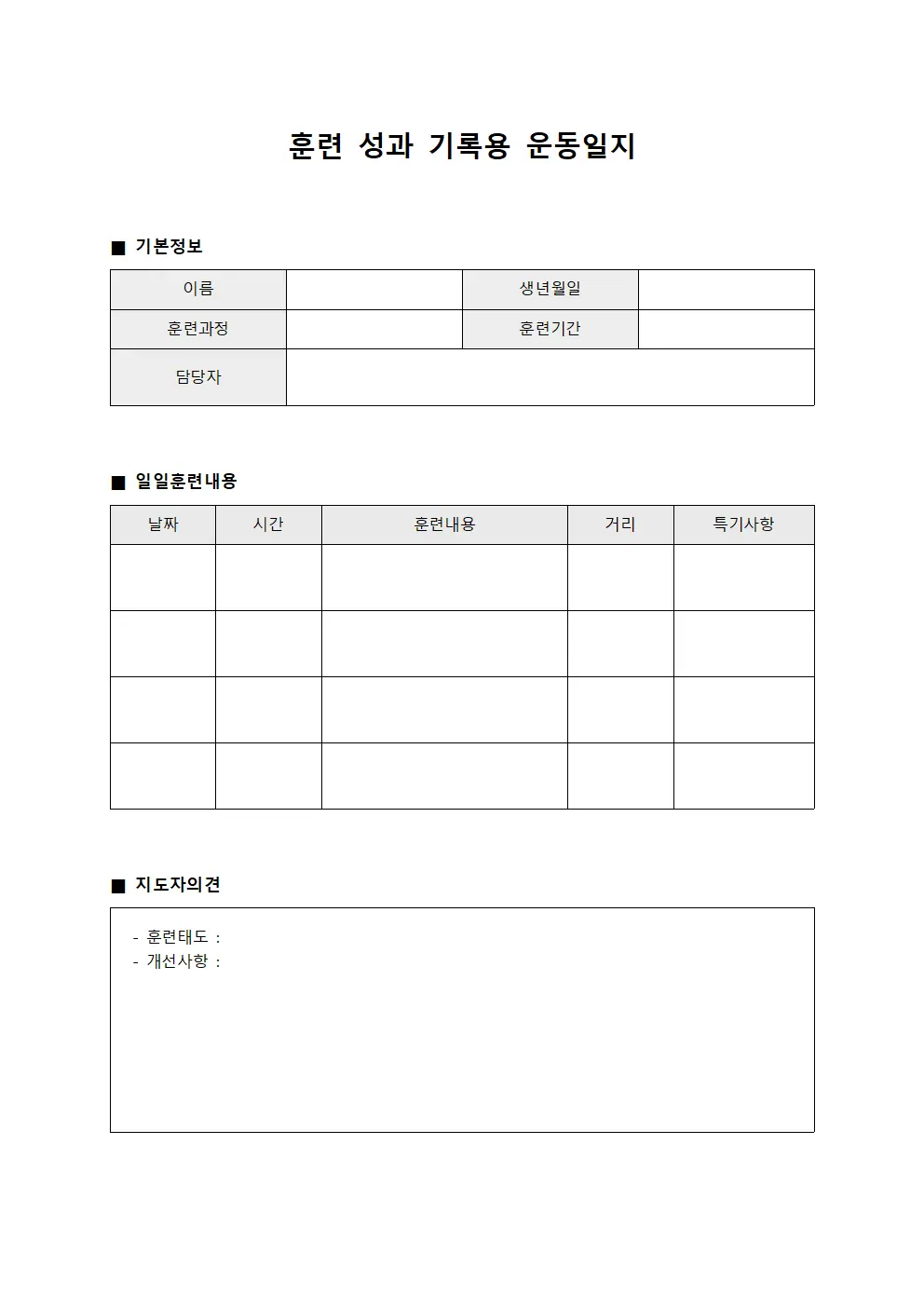 훈련 성과 기록용 운동일지