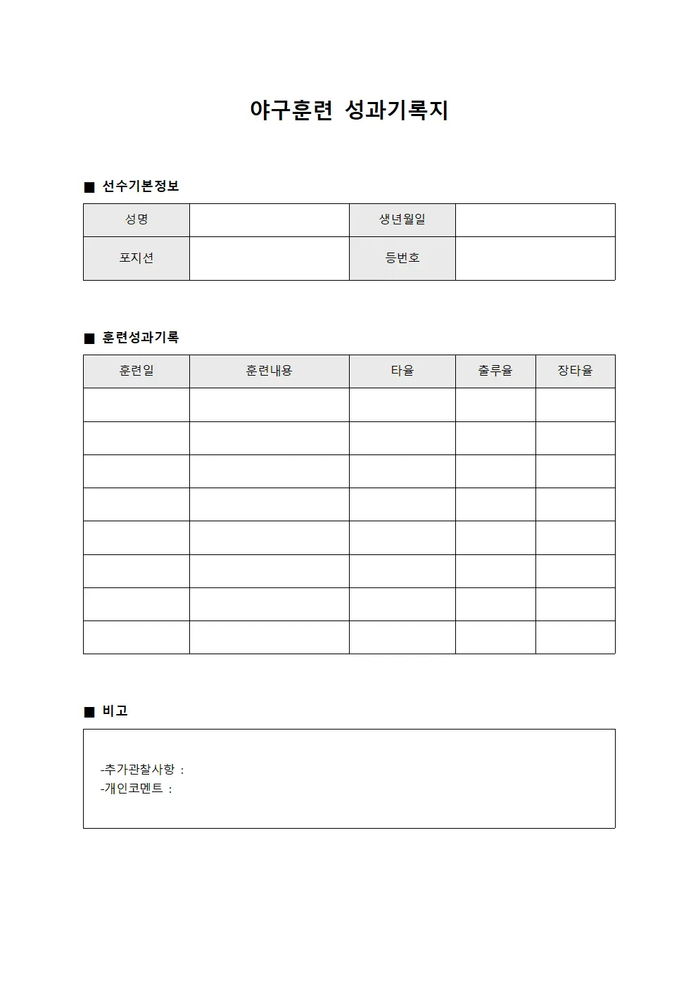 야구훈련 성과기록지