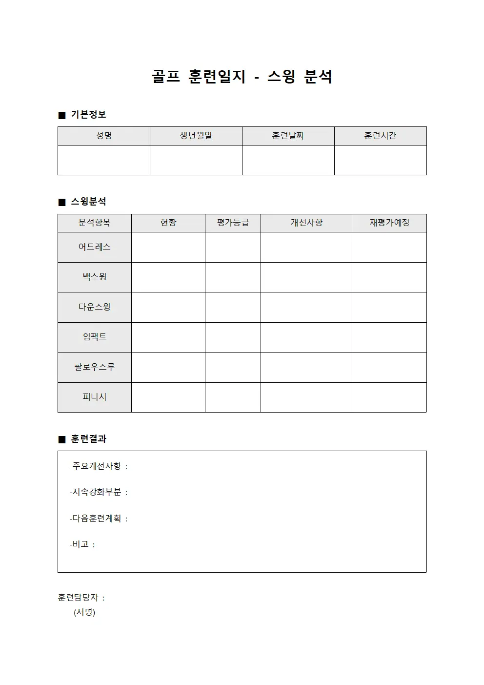 골프 훈련일지 - 스윙 분석