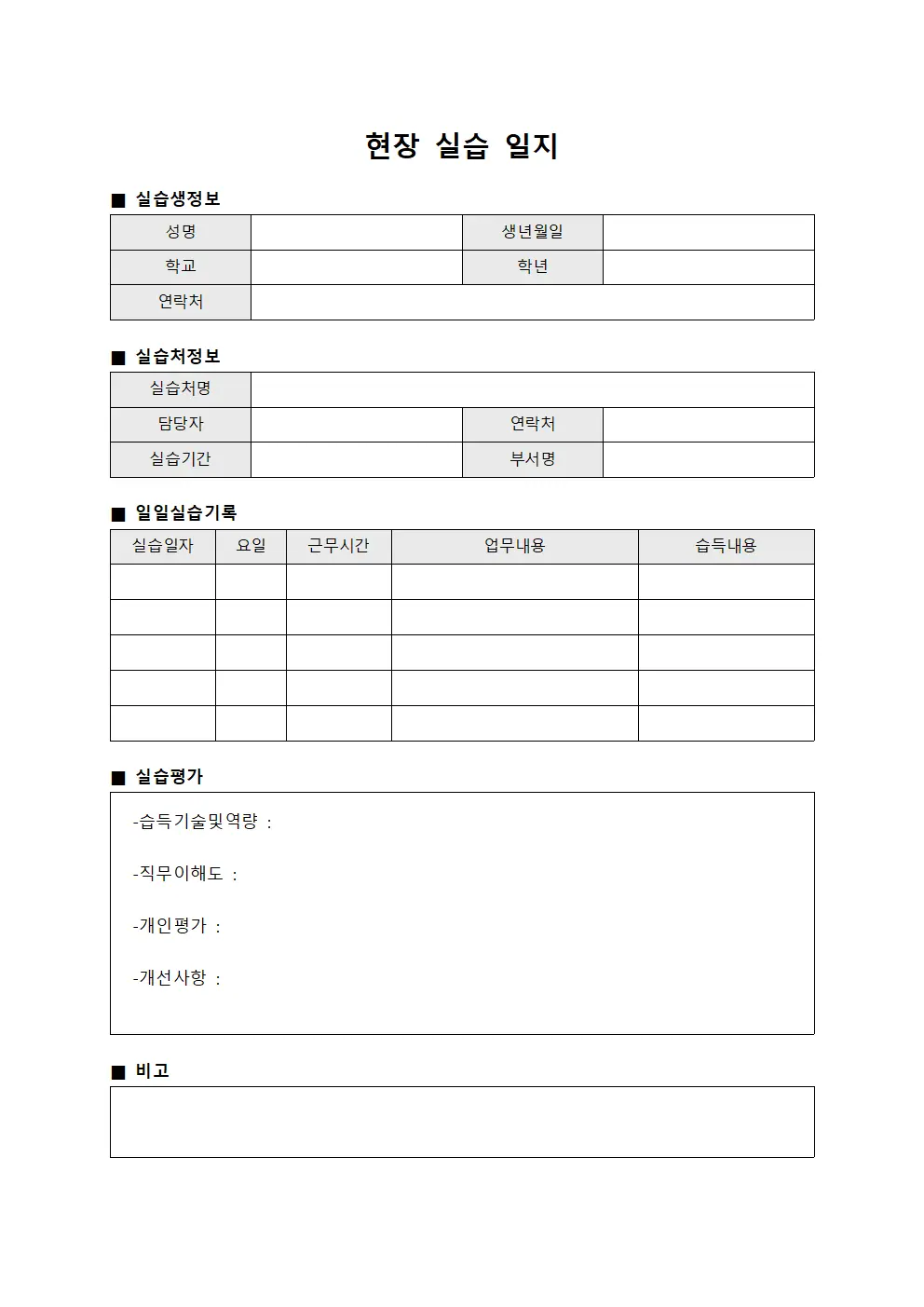 현장 실습 일지 양식