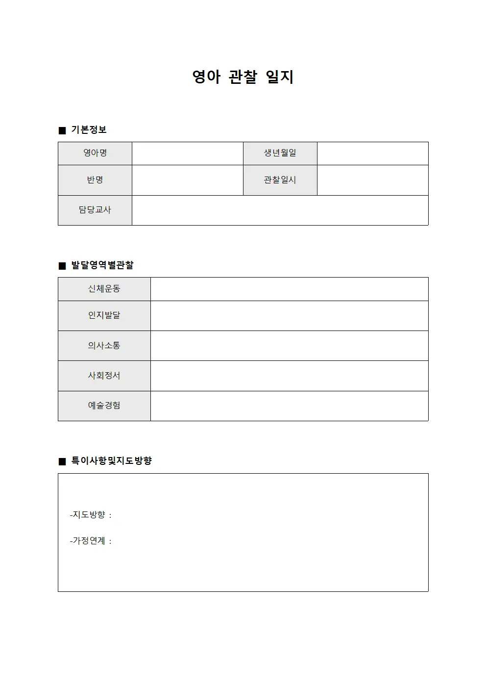 영아 관찰 일지 서식.양식