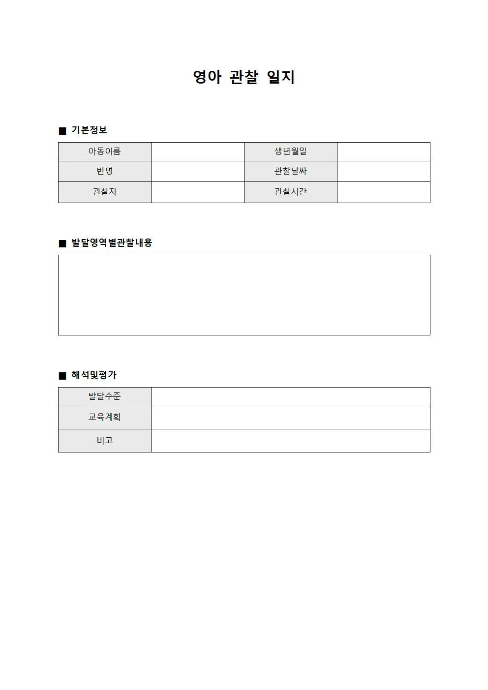영아 관찰 일지 양식.서식
