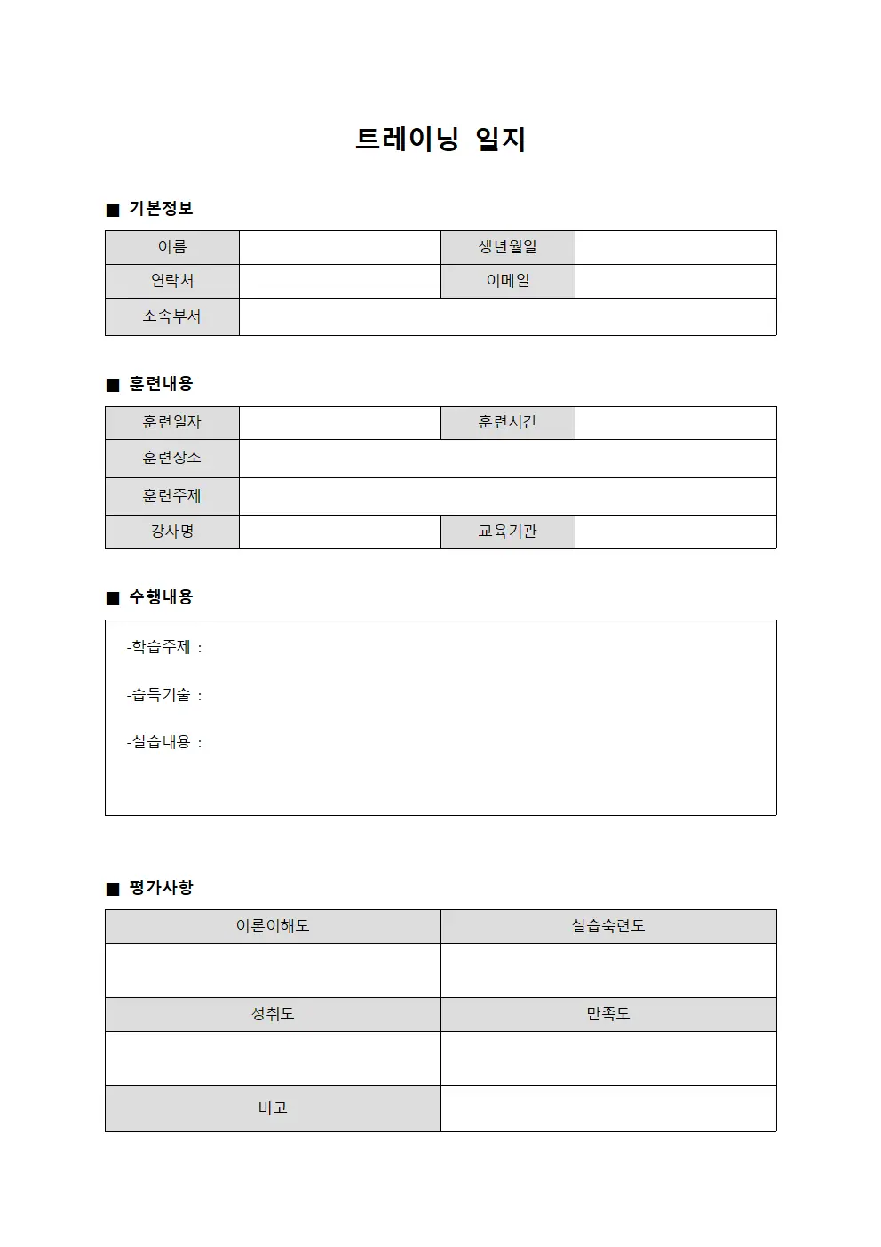트레이닝 일지 서식.양식