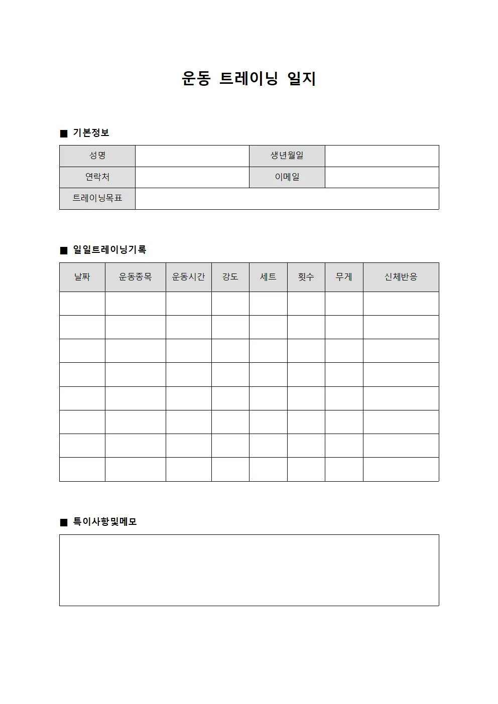 운동 트레이닝 일지 양식.서식