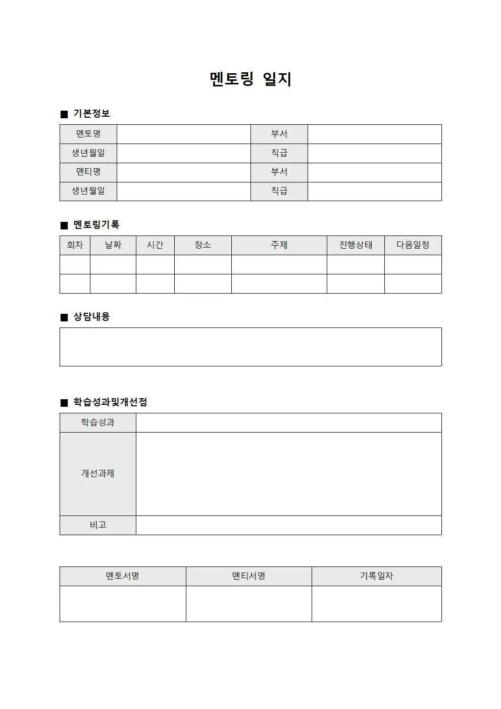 멘토링 일지