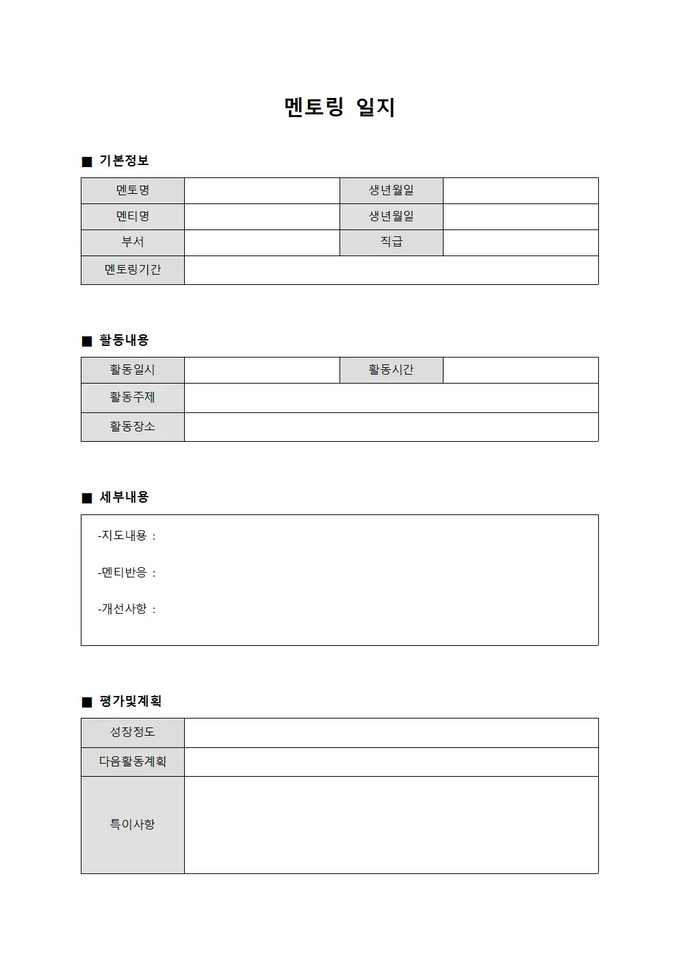 멘토링 일지 서식