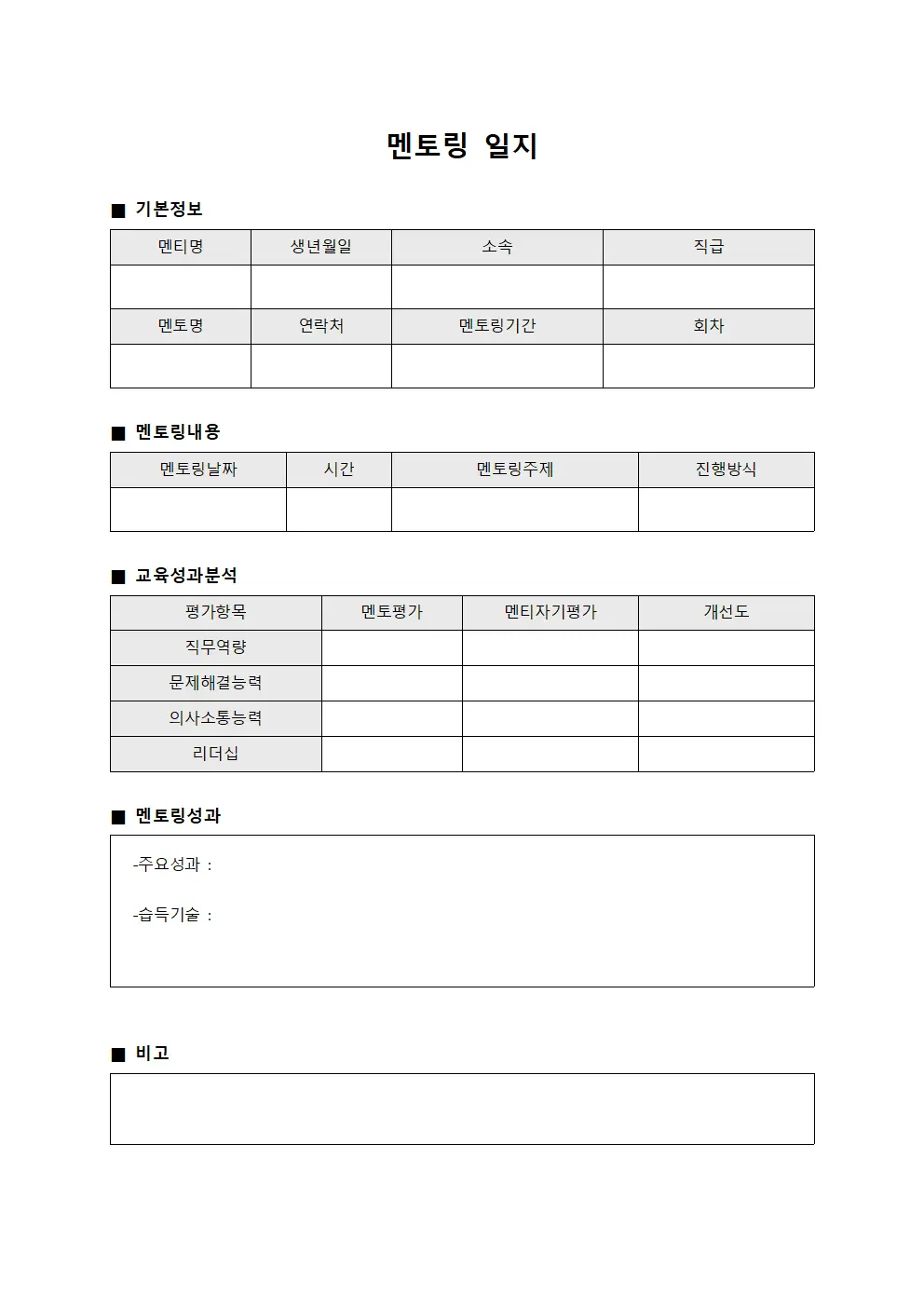 멘토링 일지 서식문서