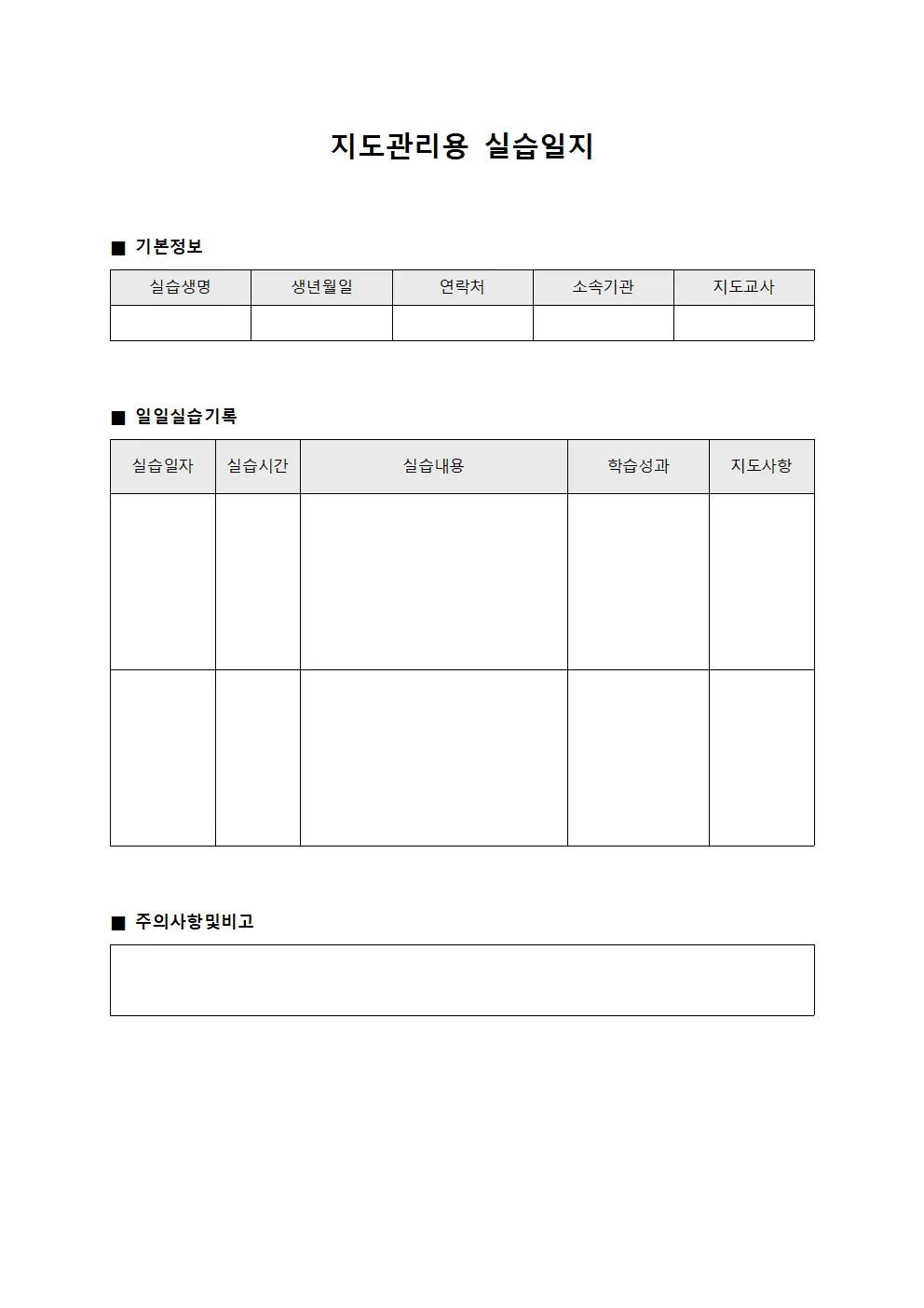지도관리용 실습일지