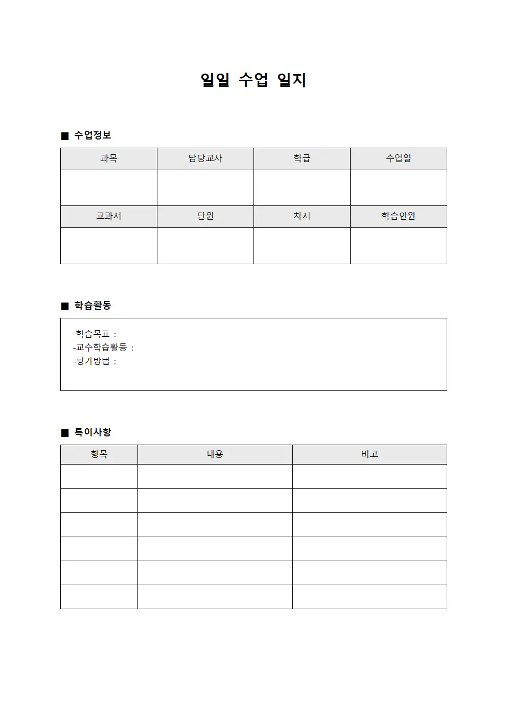 일일 수업 일지 양식파일