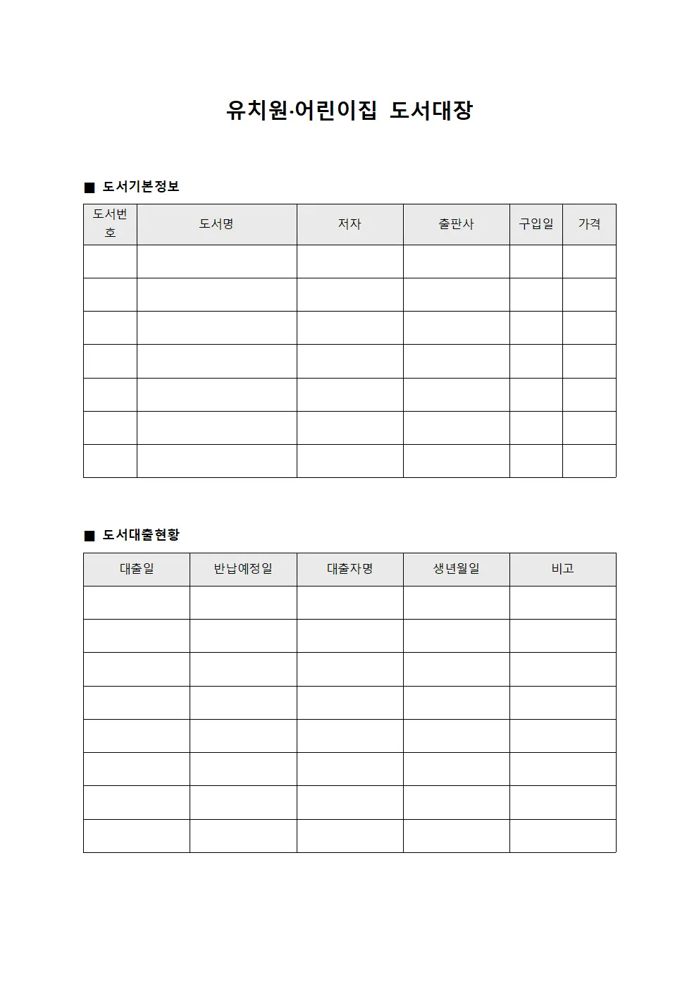 유치원·어린이집 도서대장