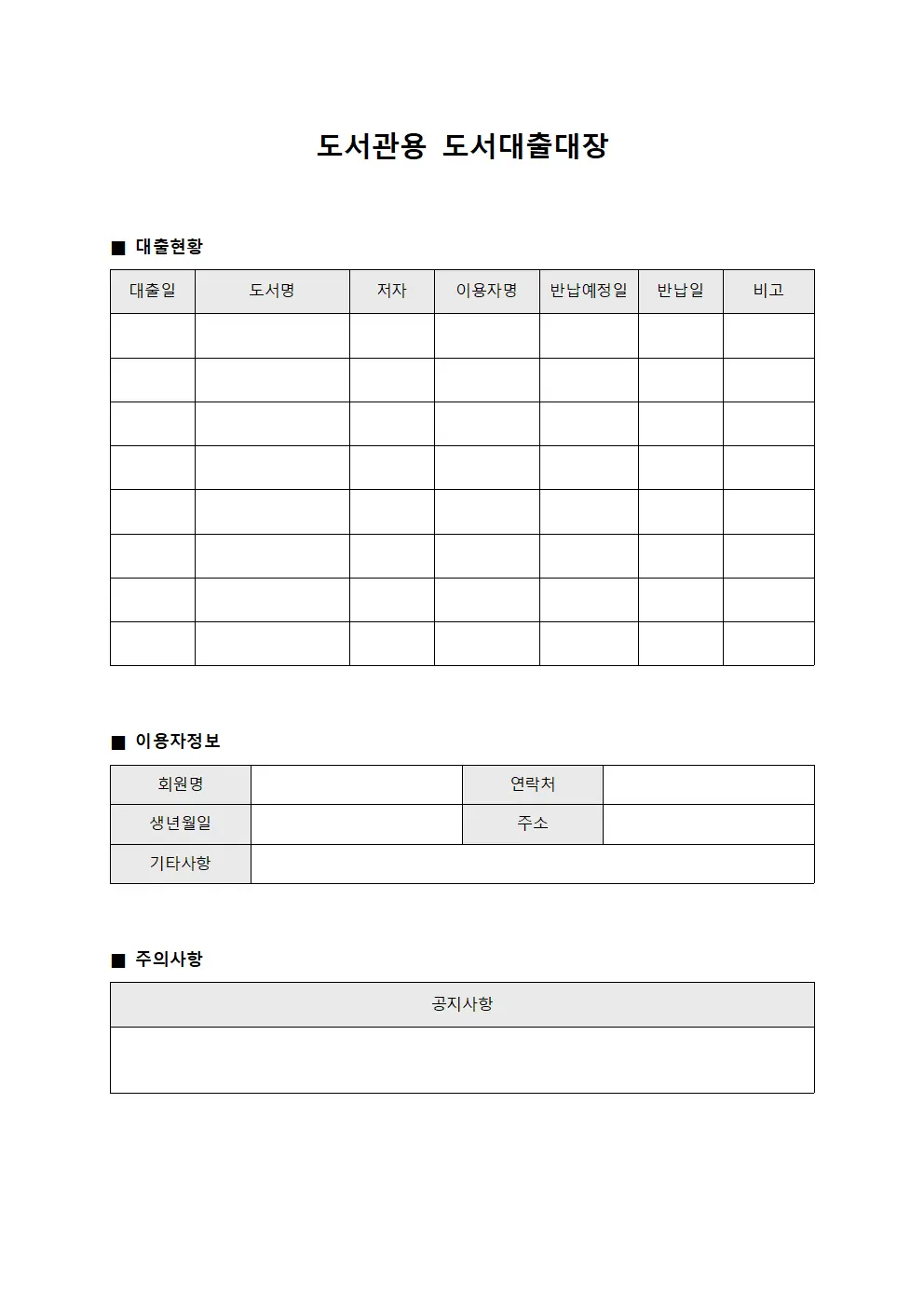 도서관용 도서대출대장 서식.양식