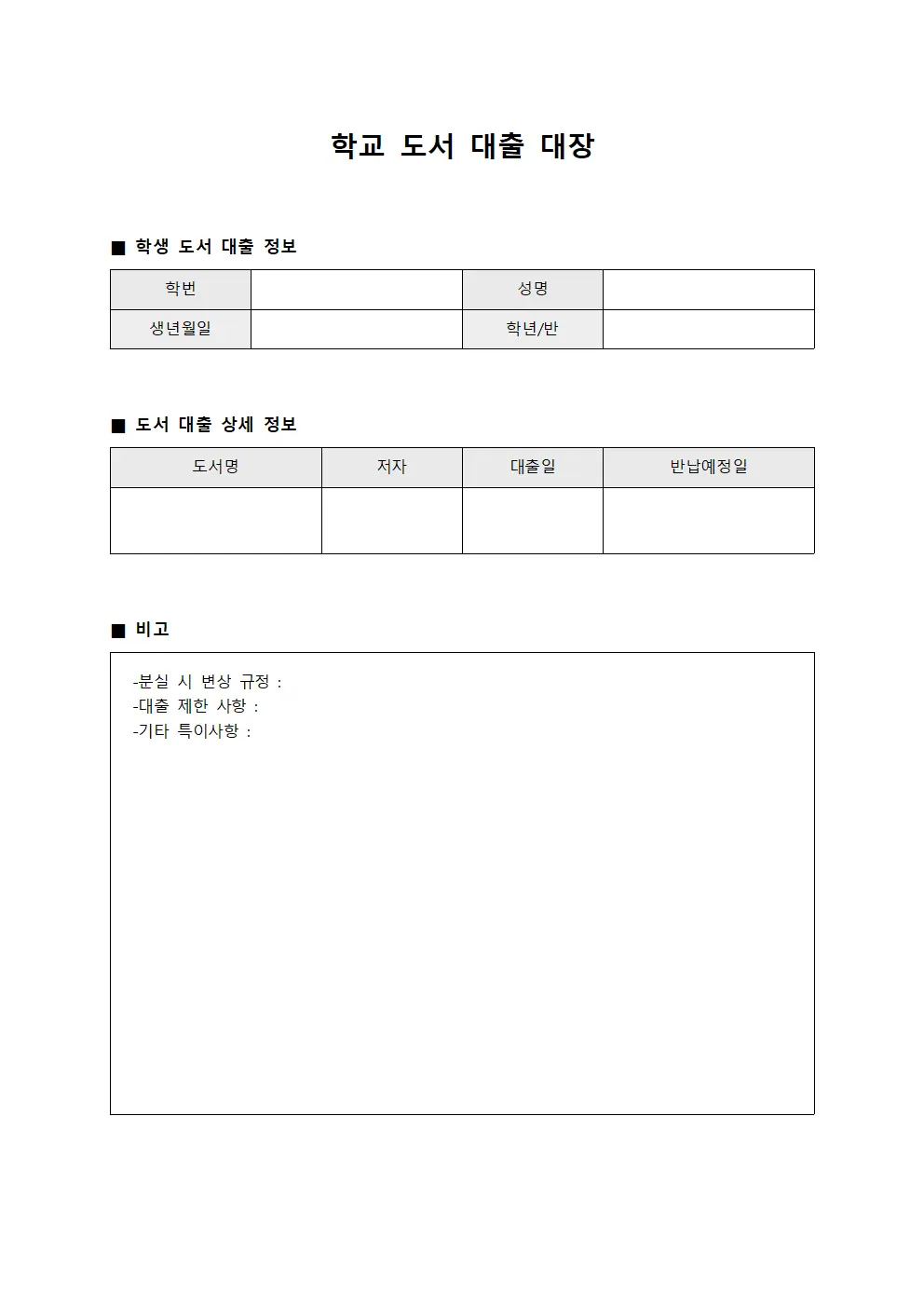 학교 도서 대출 대장 서식.양식