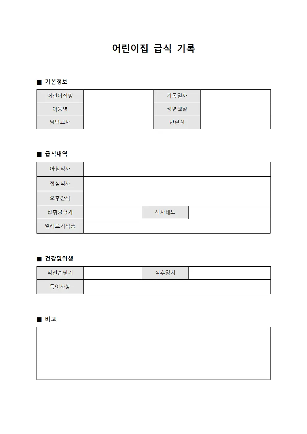 어린이집 급식 기록 양식.서식