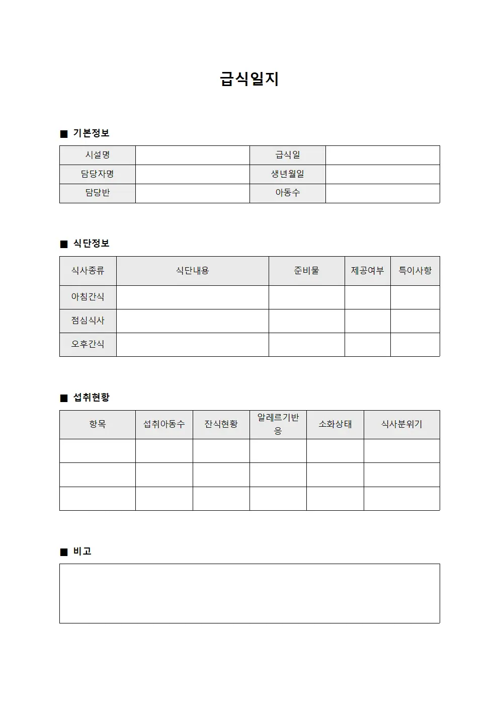 급식일지 양식파일