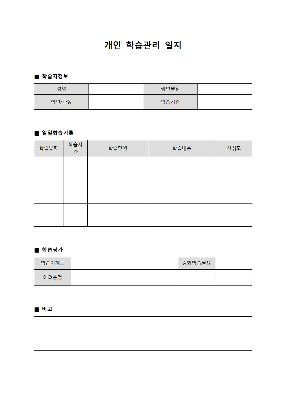 개인 학습관리 일지