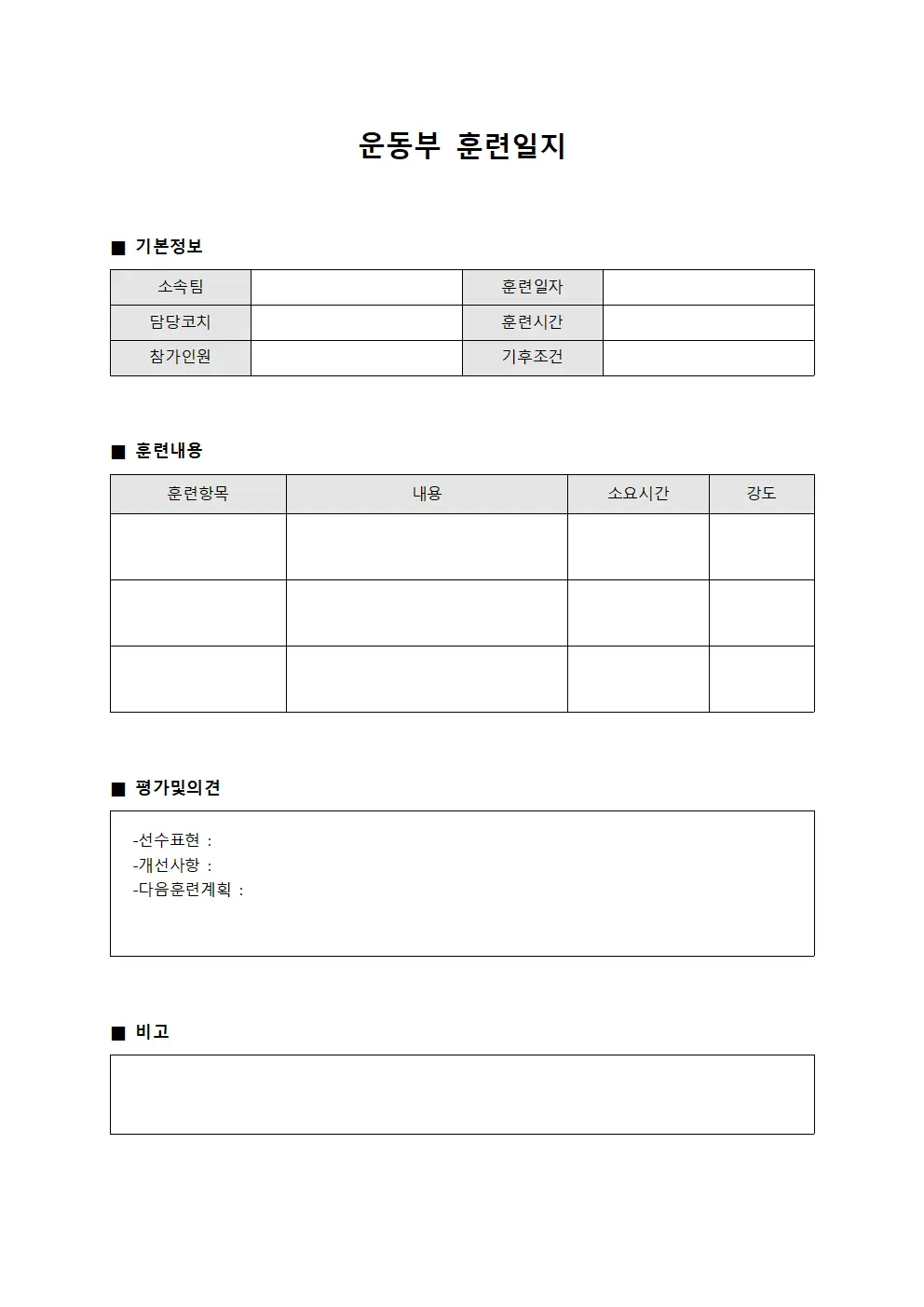 운동부 훈련일지
