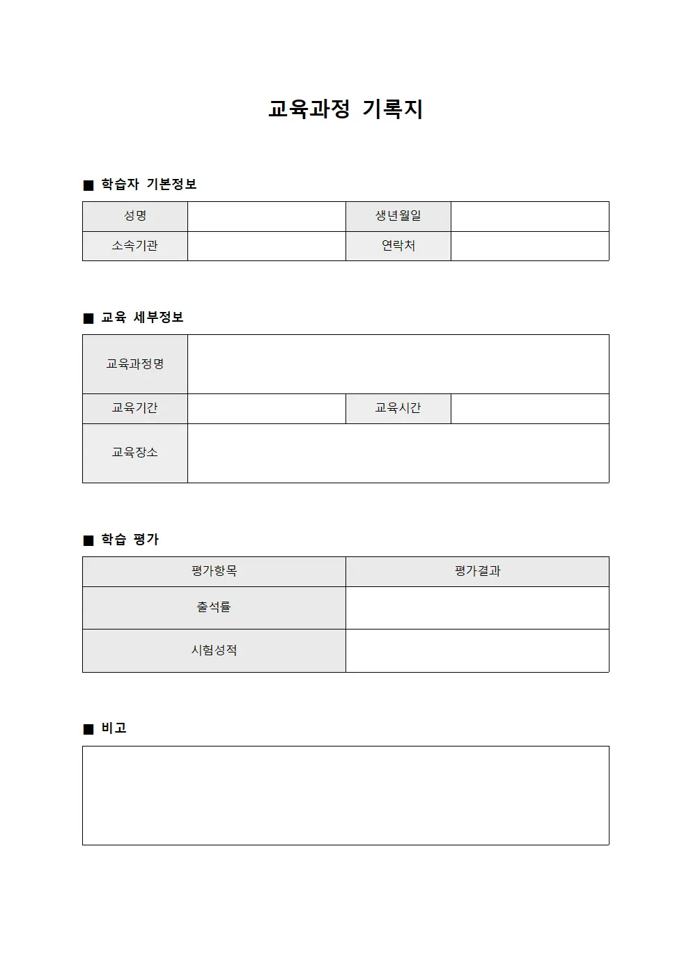 교육과정 기록지