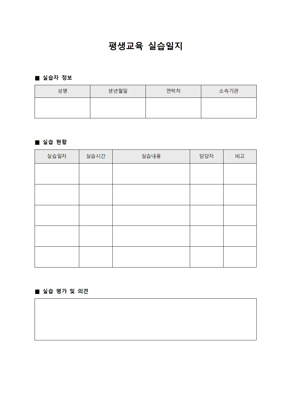 평생교육 실습일지 문서.양식