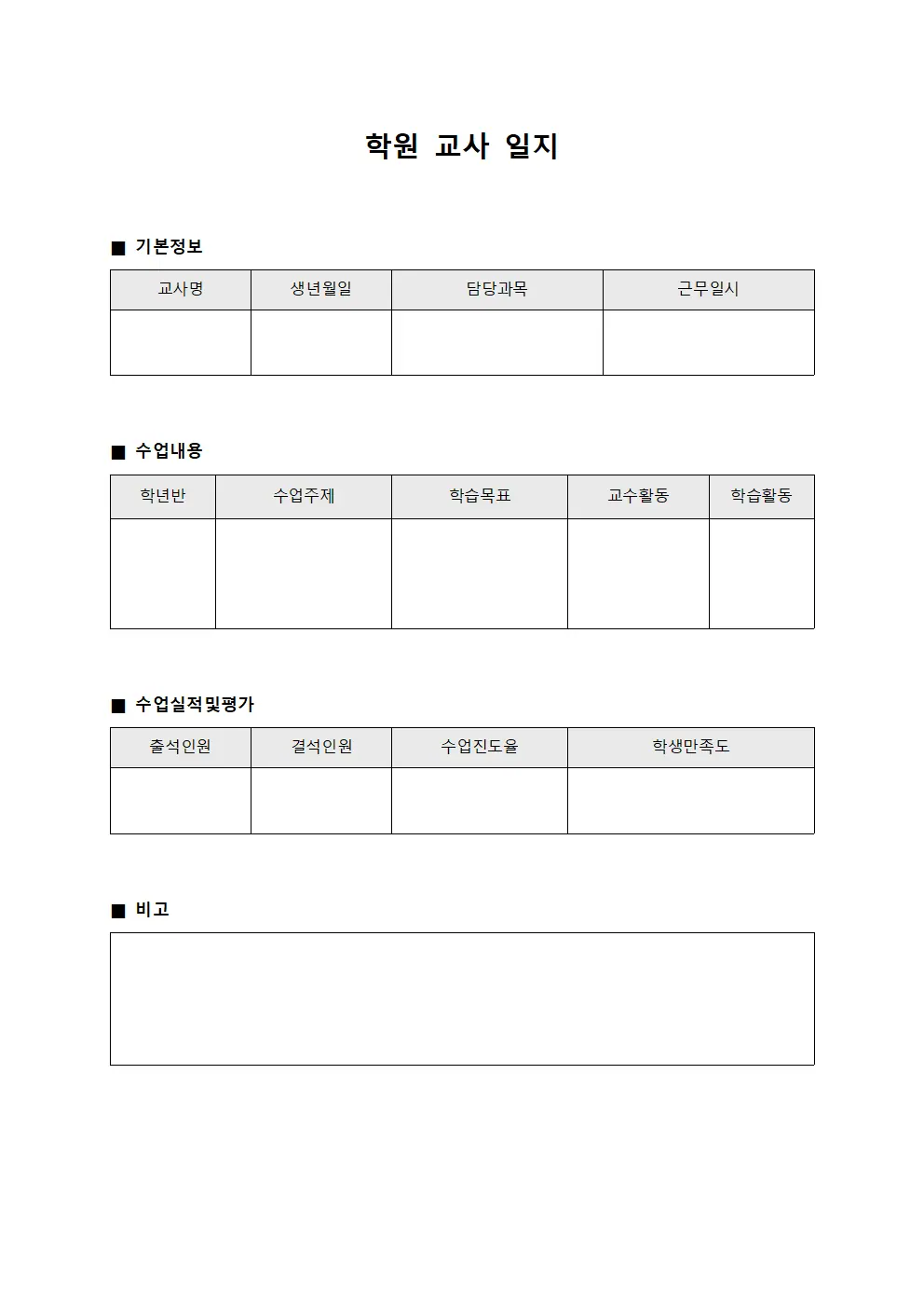 학원 교사 일지