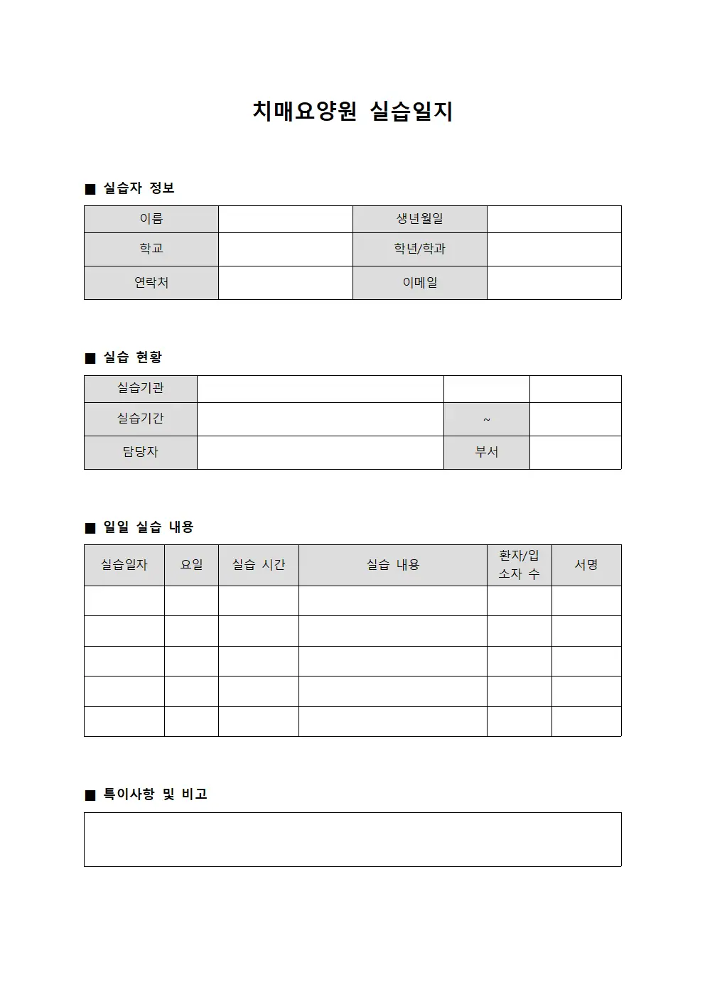 치매요양원 실습일지