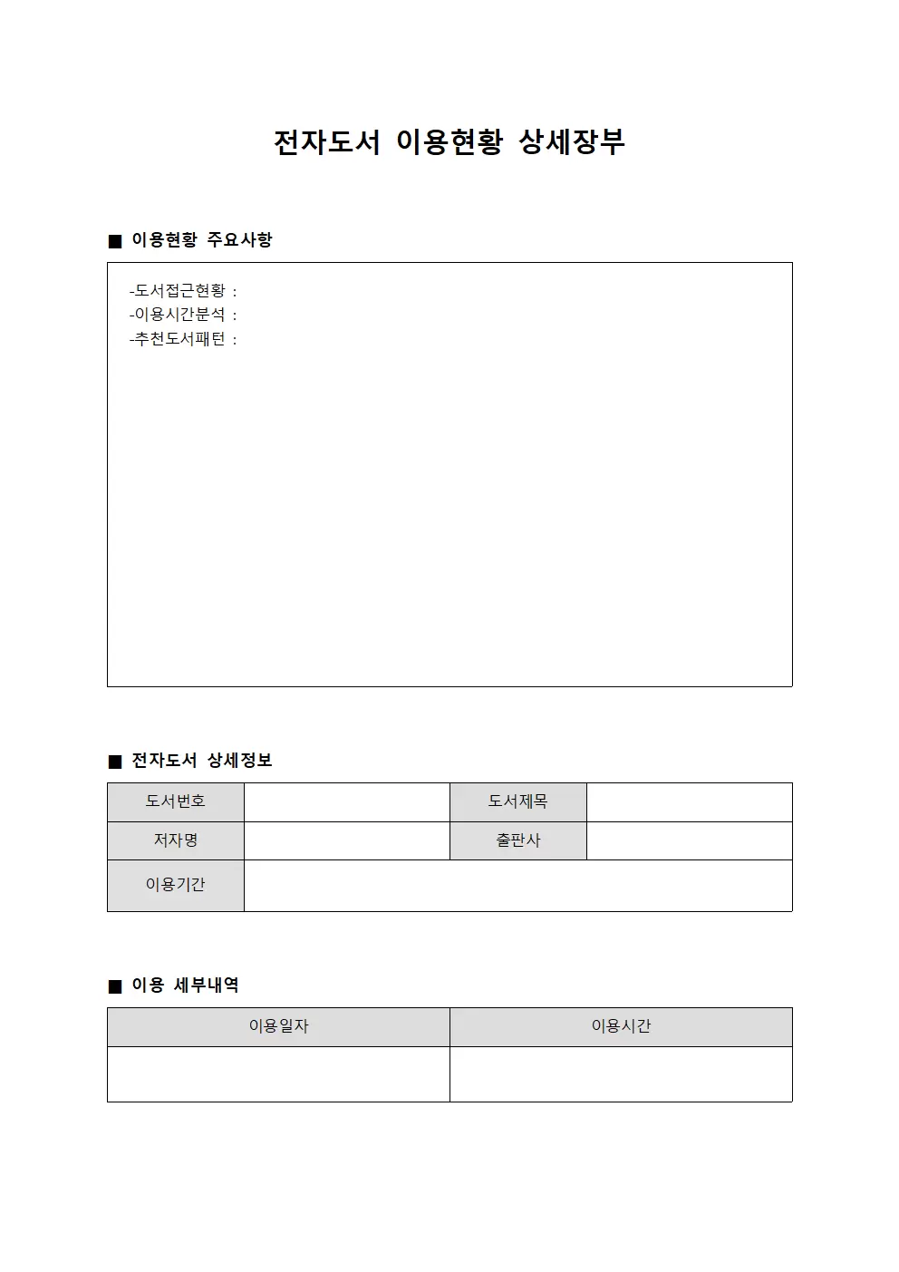 전자도서 이용현황 상세장부