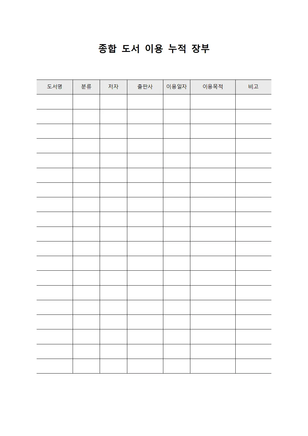 종합 도서 이용 누적 장부