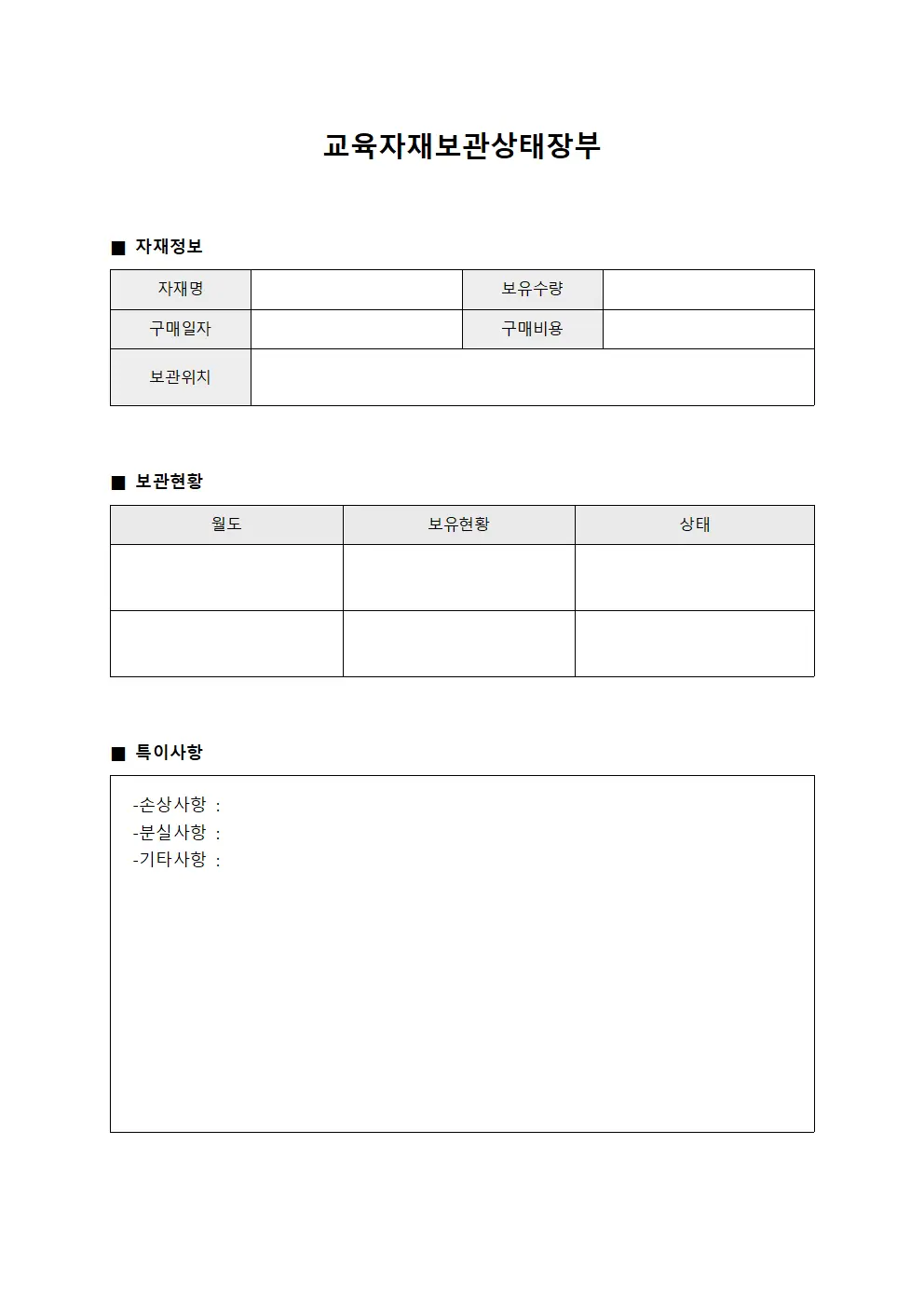 교육자재보관상태장부 서식파일