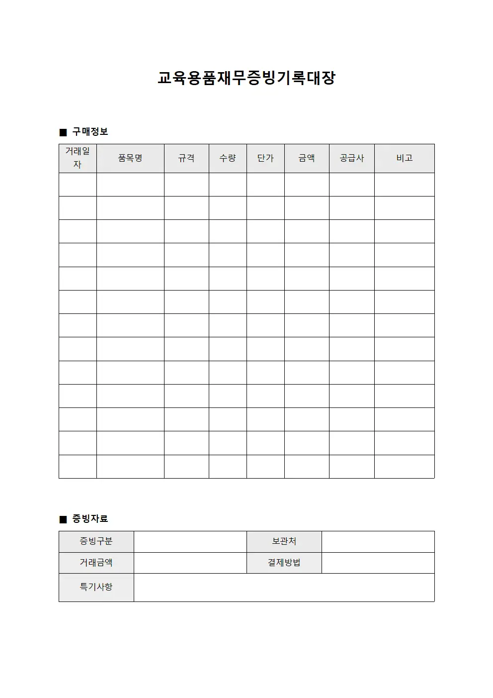 교육용품재무증빙기록대장