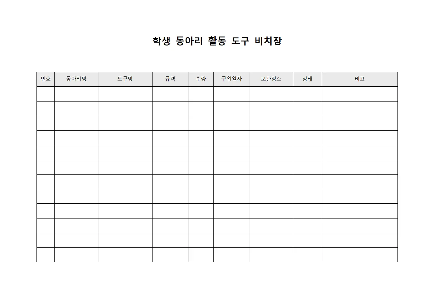 학생 동아리 활동 도구 비치장