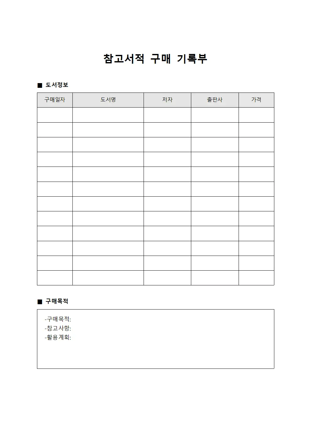 참고서적 구매 기록부