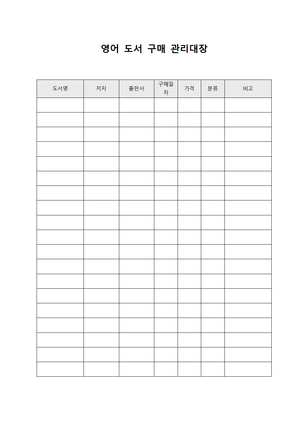 영어 도서 구매 관리대장