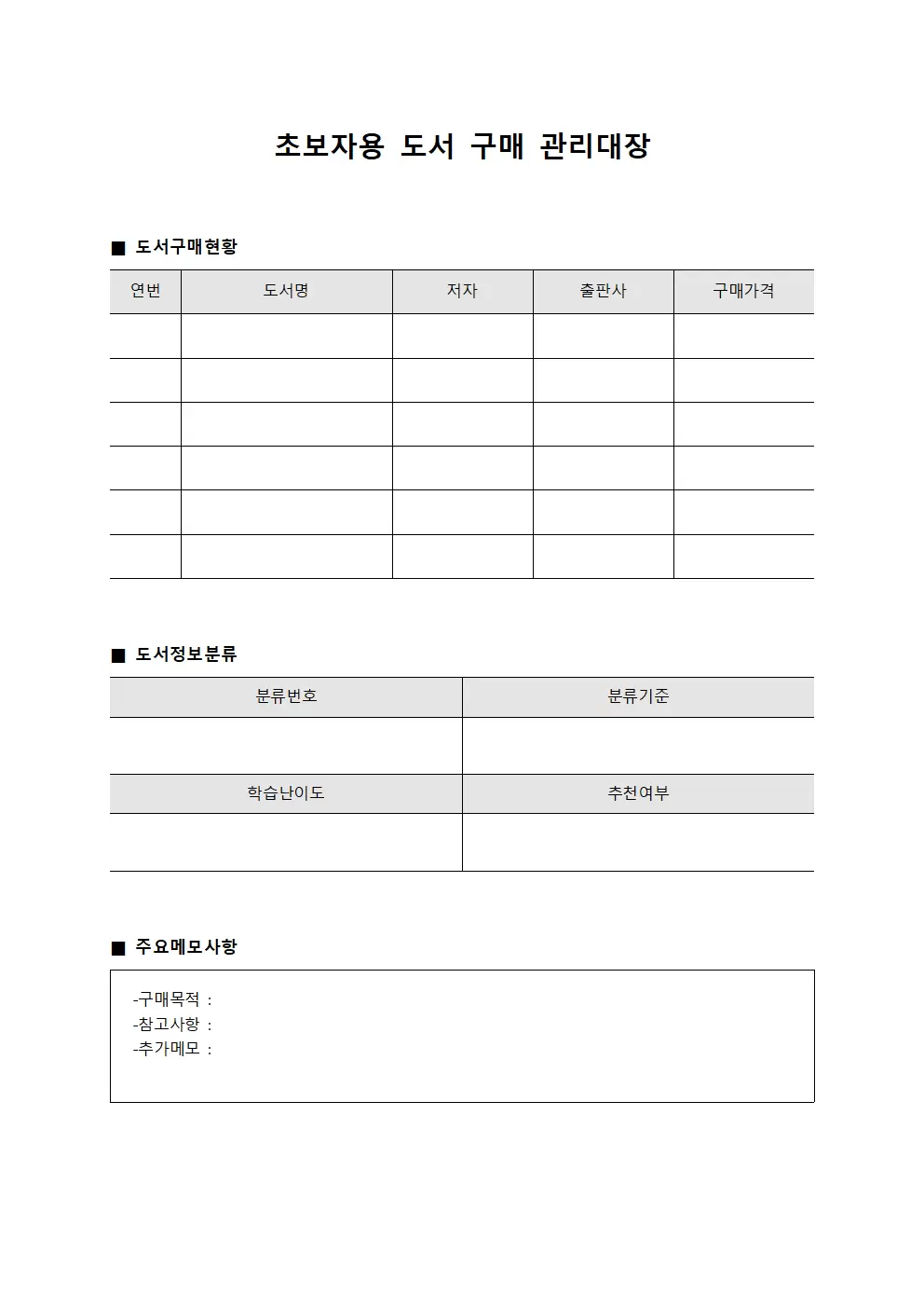 초보자용 도서 구매 관리대장