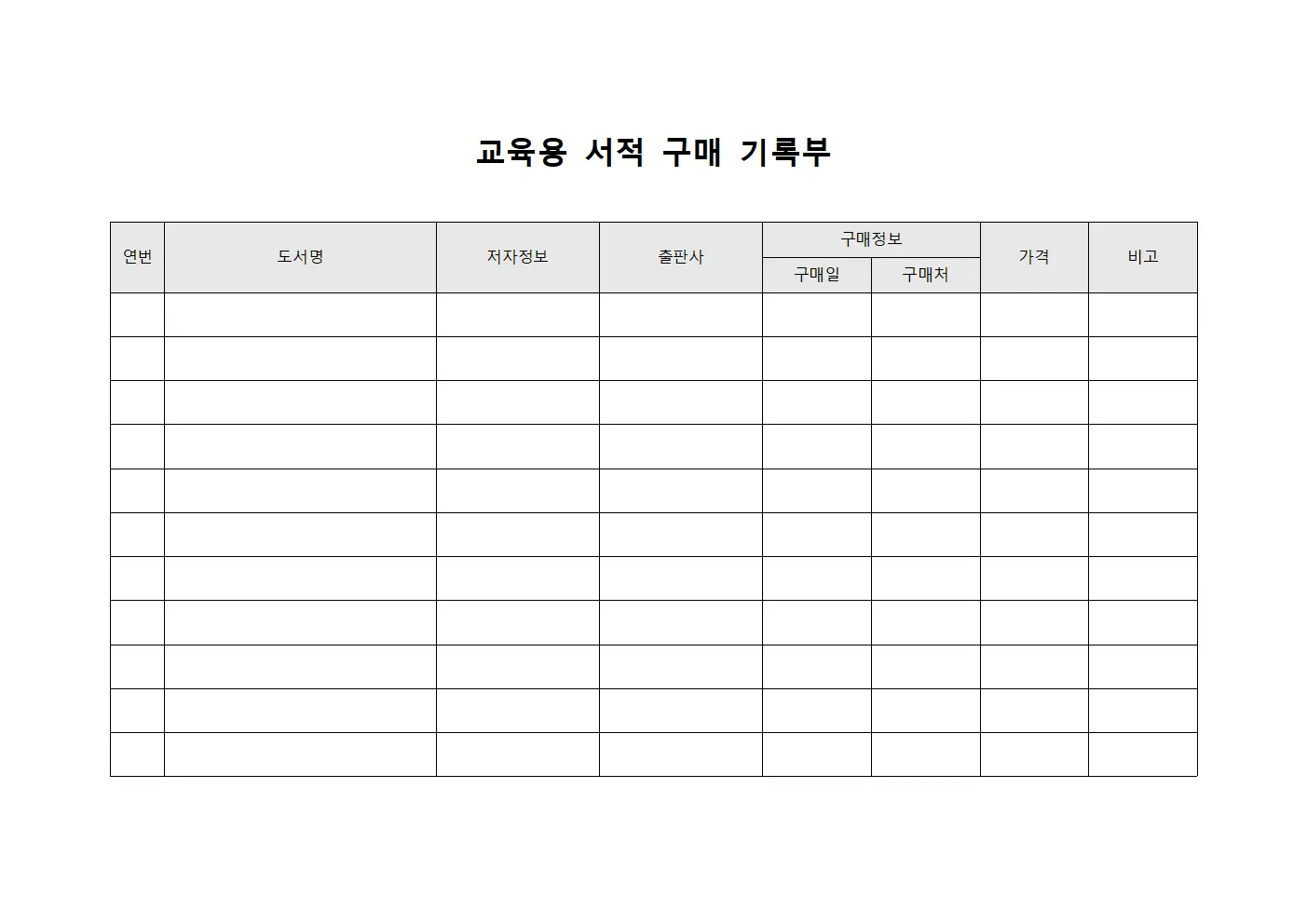 교육용 서적 구매 기록부