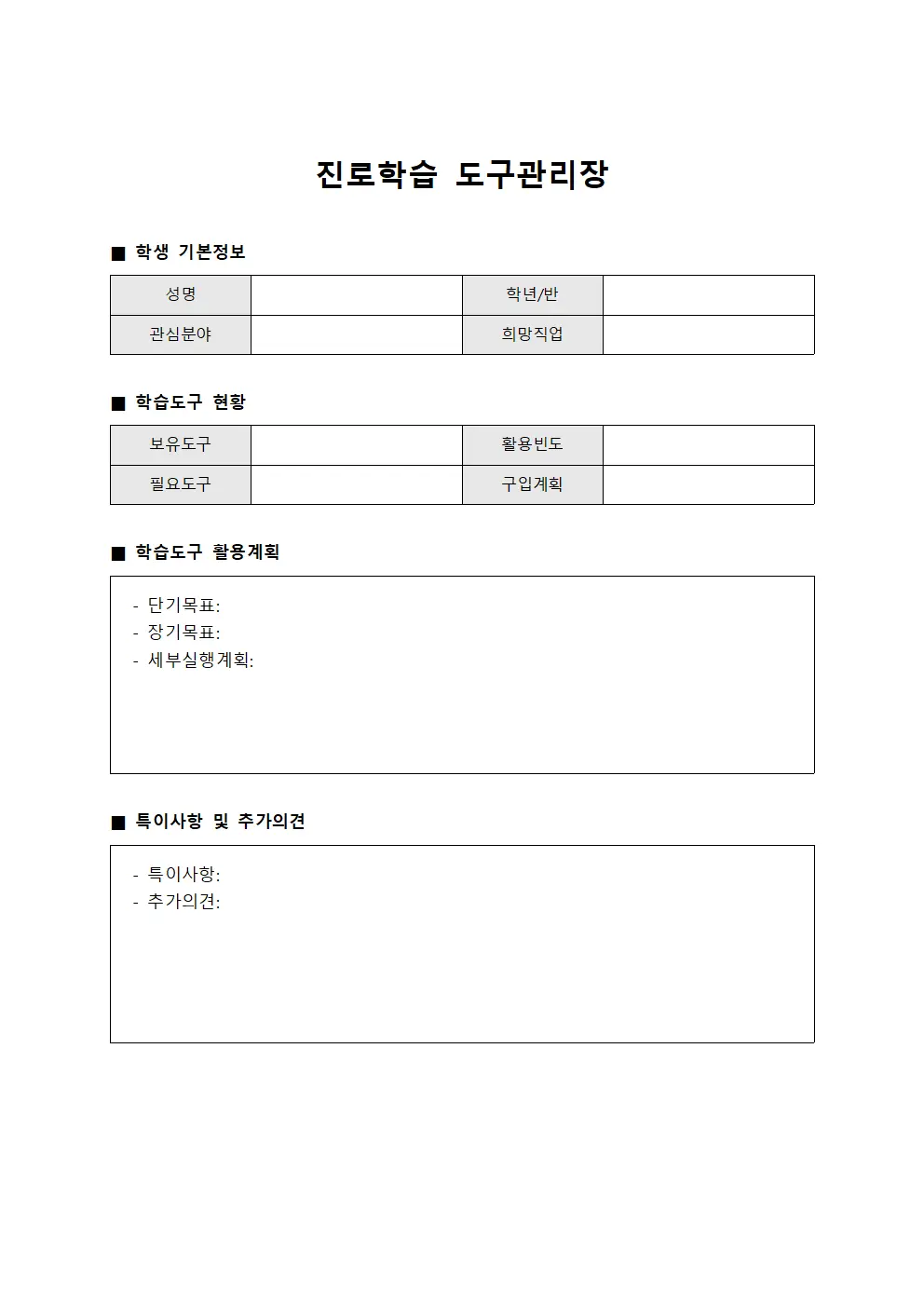진로학습 도구관리장 파일양식