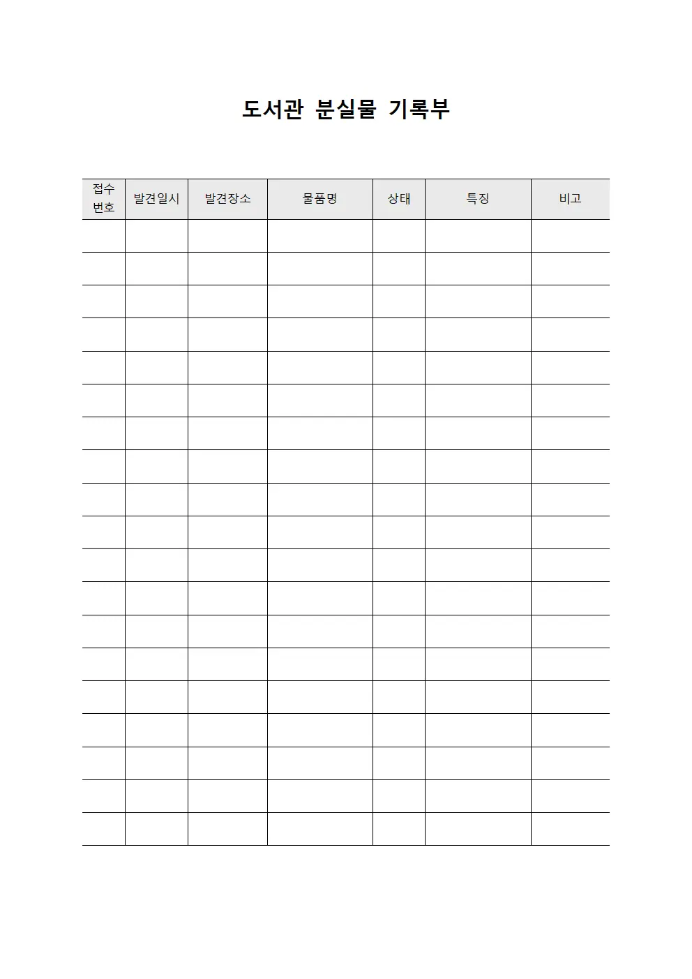 도서관 분실물 기록부