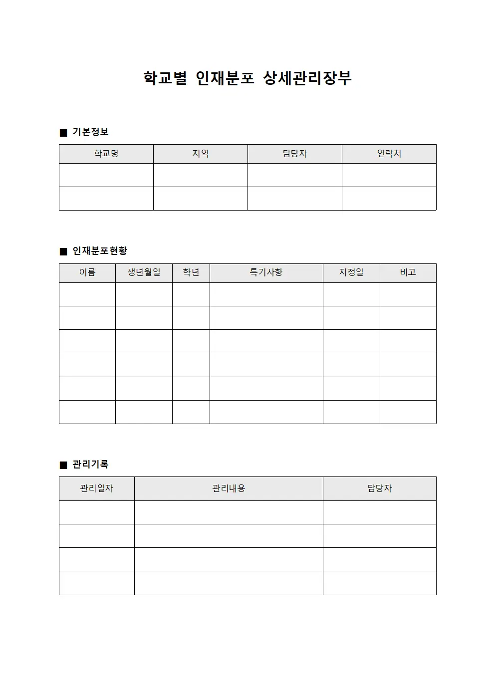 학교별 인재분포 상세관리장부