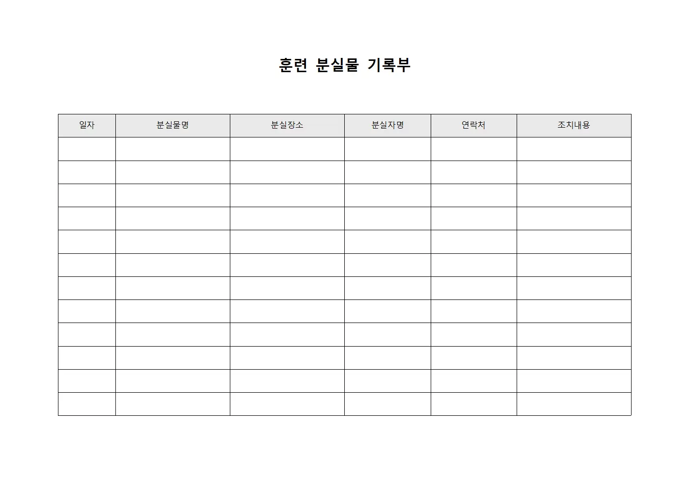훈련 분실물 기록부 문서서식