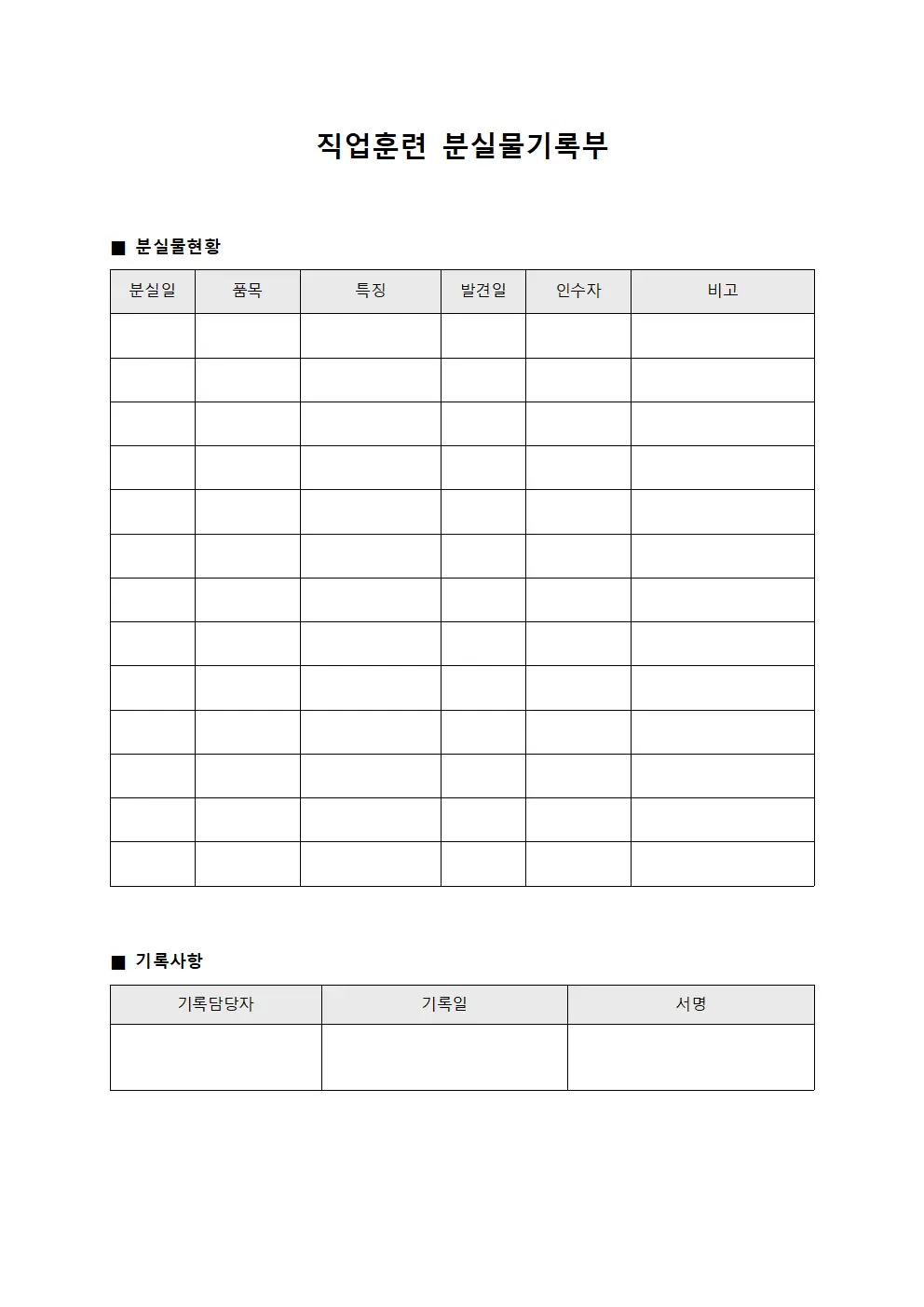 직업훈련 분실물기록부