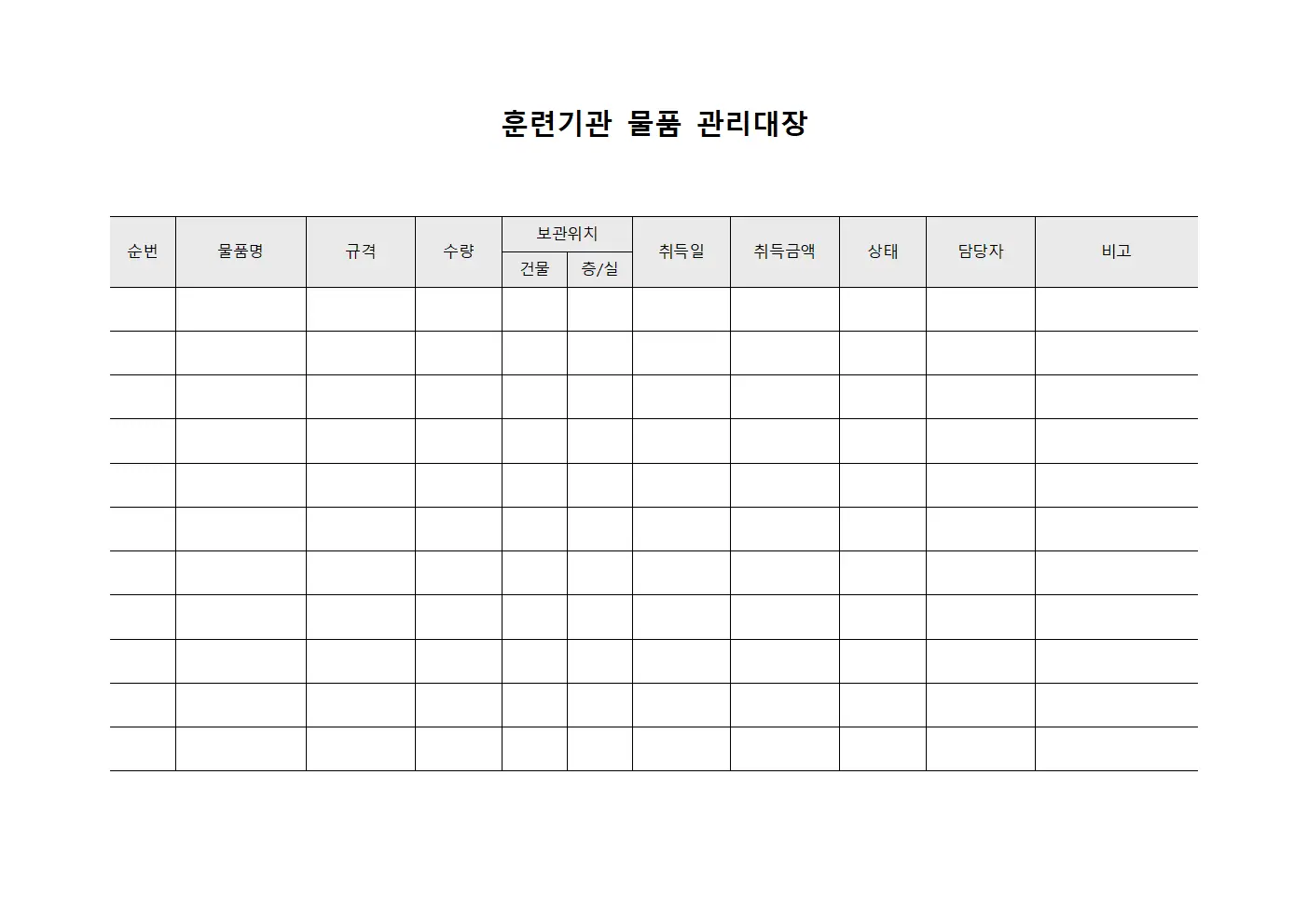 훈련기관 물품 관리대장 문서양식